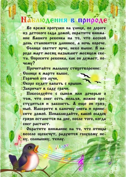 Папка передвижка Весна