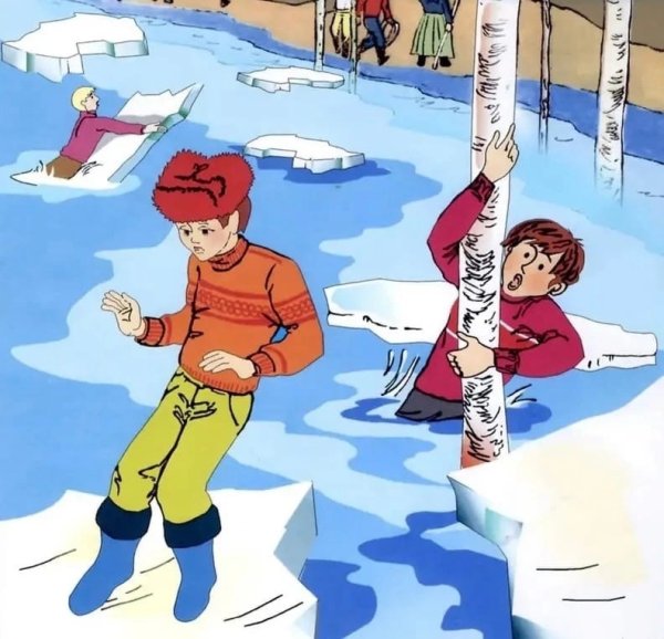 Безопасность в весенний период