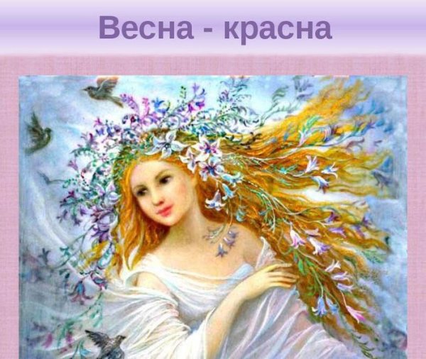 Девушка Весна для детского сада