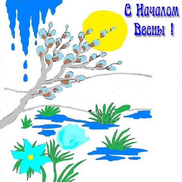 Плакат на весеннюю тематику