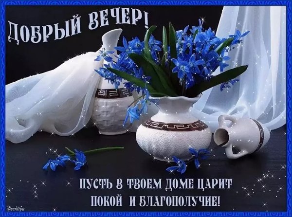 Чудесного весеннего вечера