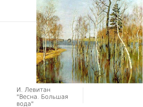 Илья Семёнович Остроухов Сиверко