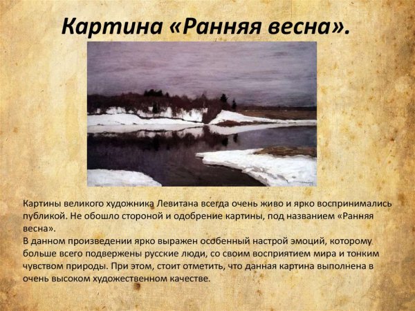 Исаак Левитан последний снег