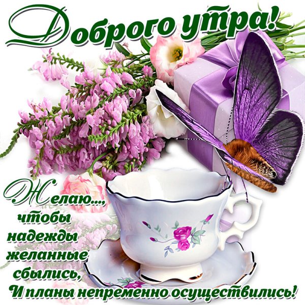 Поздравления с добрым весенним утром