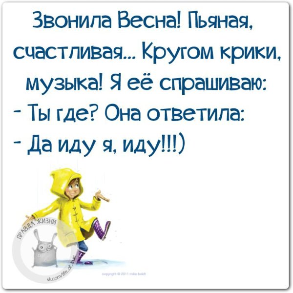 Весна ты где
