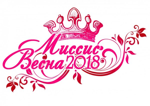 Мисс Весна