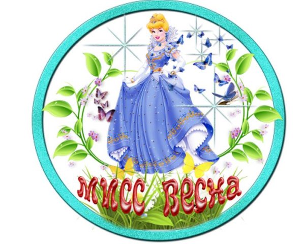 Конкурс красоты