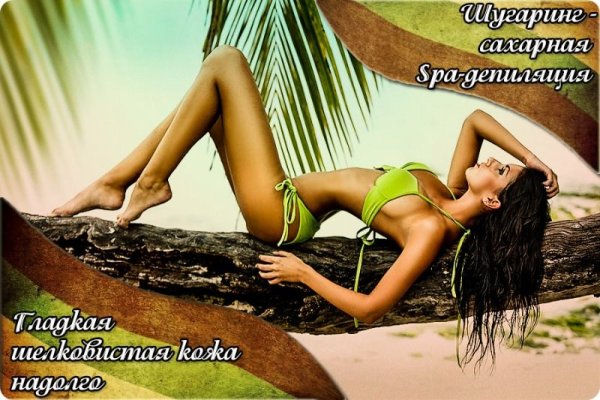 Красивая надпись шугаринг