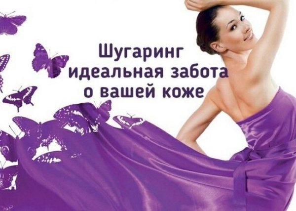 Слоган для шугаринга