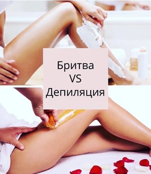 Шугаринг и восковая депиляция