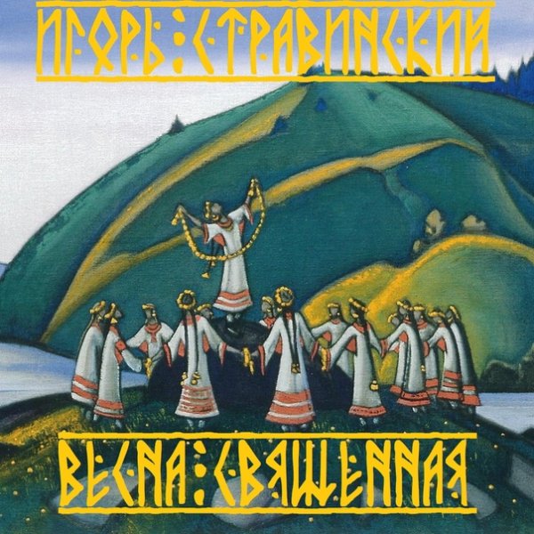 Николай Рерих эскизы костюмов Весна Священная