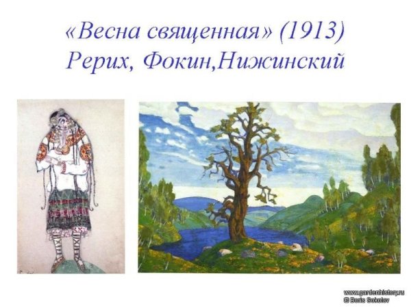 Рерих декорации к балету Весна Священная