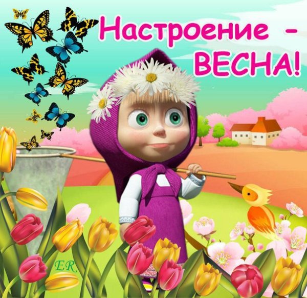 Поговорка про весну смешные