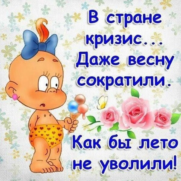 Анекдоты про весну смешные
