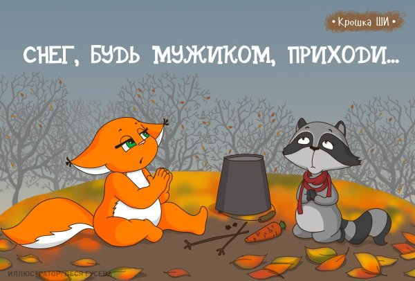 Шутки про зиму и весну
