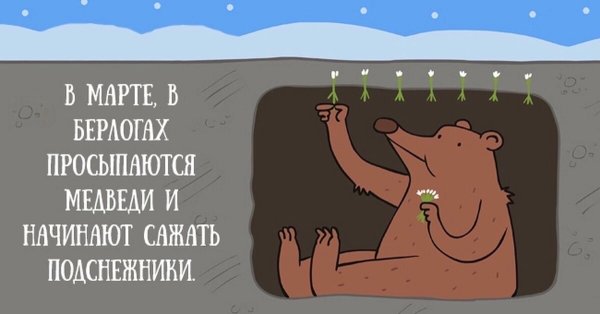 Где Весна картинки смешные
