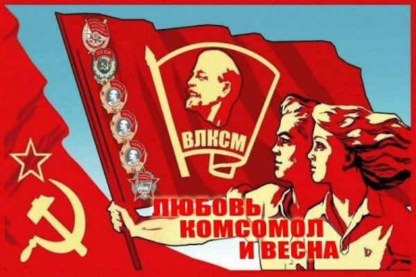 День Комсомола плакат