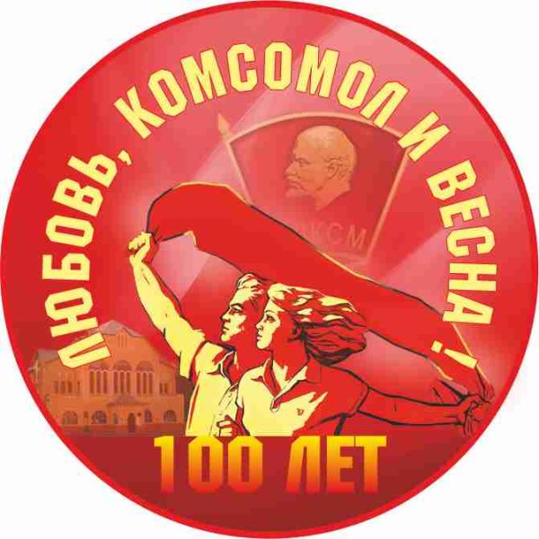 День Комсомола в СССР