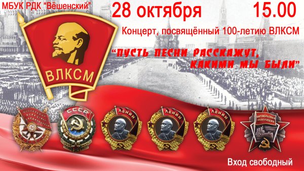 Комсомол не просто Юность комсомол моя судьба