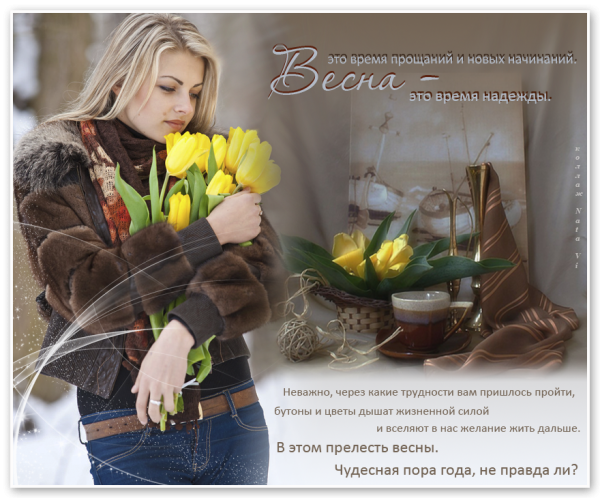 Весна пора любви цитаты