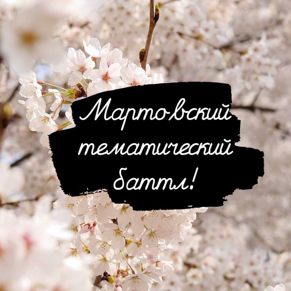 Весна время перемен