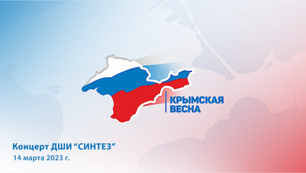 Общекрымский референдум 16 марта 2014 года