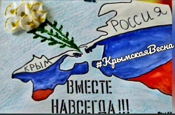 18 Марта воссоединение Крыма с Россией