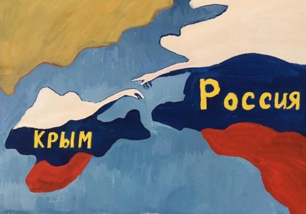 Табличка присоединения Крыма к России