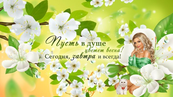 Обложка Весна для ок
