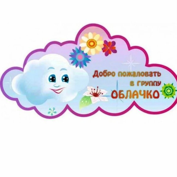 Добро пожаловать (Welcome)