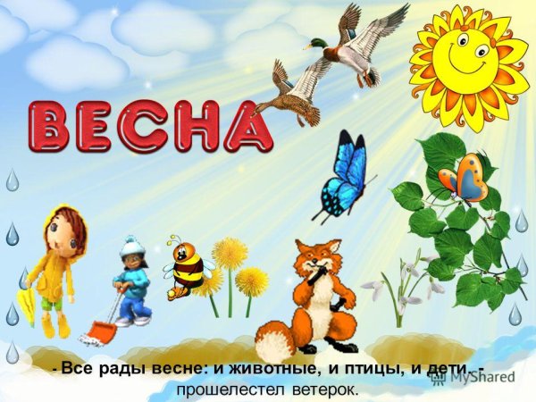 Дети рады весне