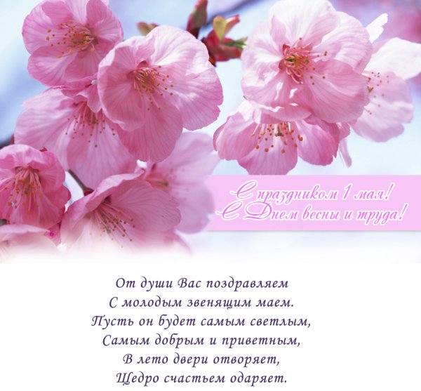 1 Мая праздник