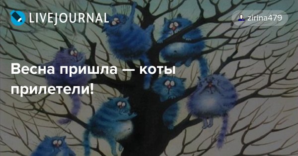 Весна пришла из мультфильма Домовенок Кузя