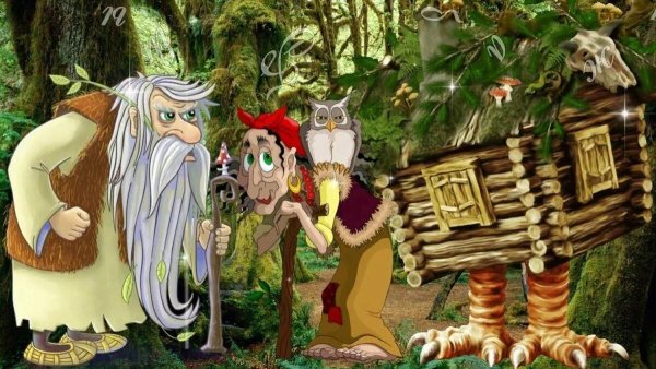 Русалка и Леший