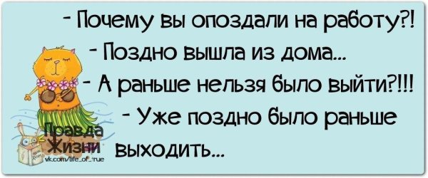 Картинка почему опаздываешь на работу