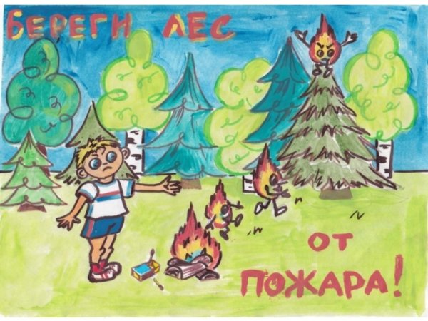 Осторожно с огнем в лесу