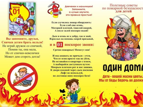 Безопасное обращение с огнем