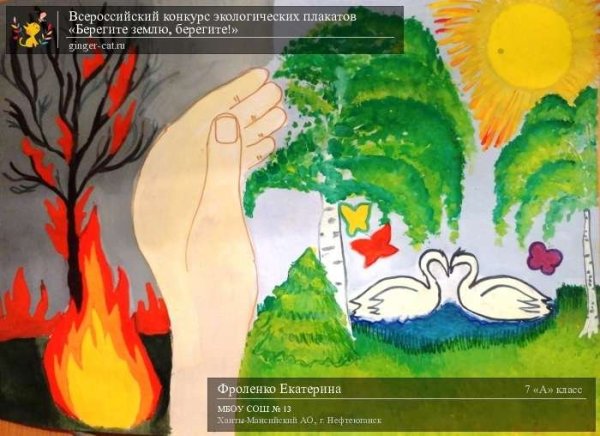Береги природу