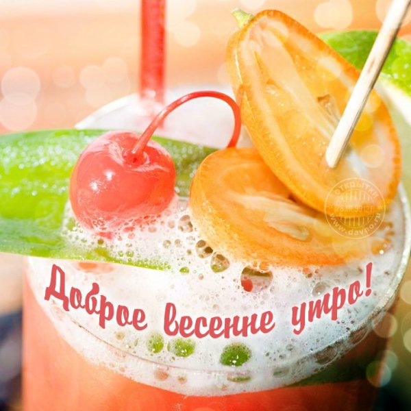 С добрым утром