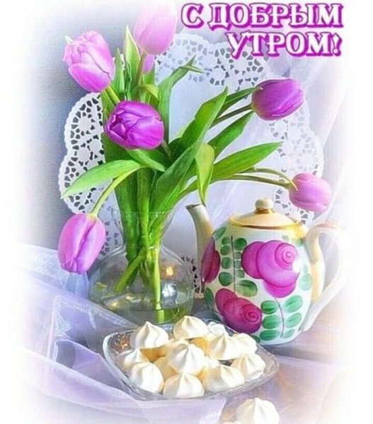 Пожелания с добрым весенним утром
