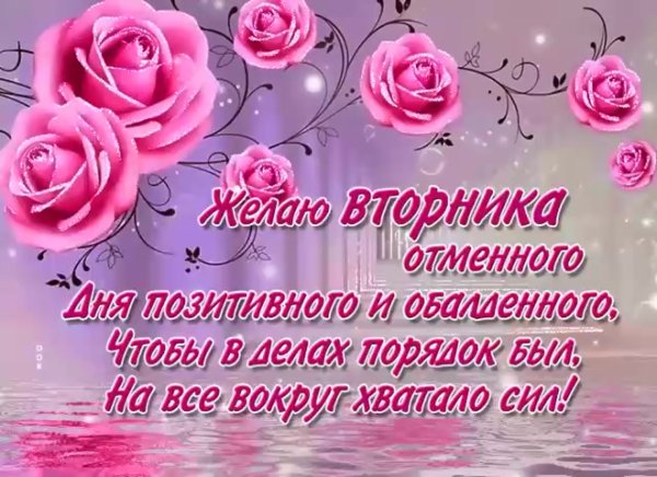 Открытка Весна вторник