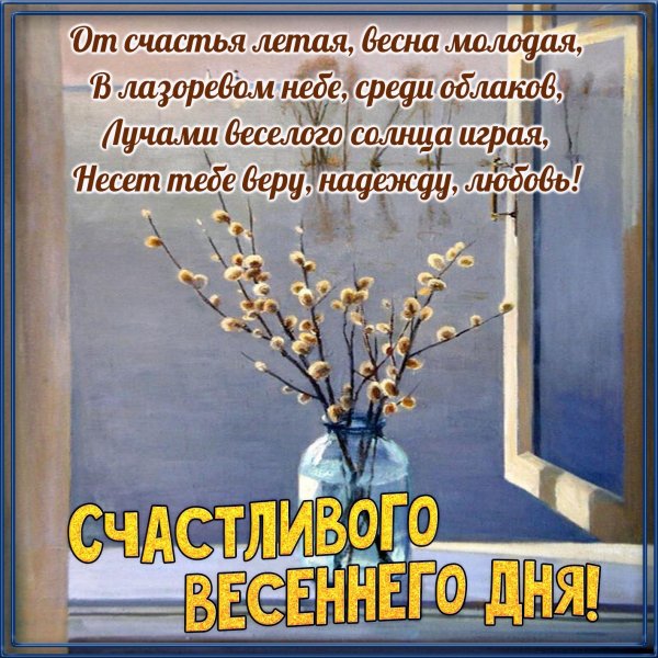 Доброго весеннего утра и хорошего дня