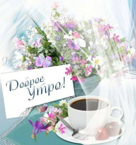 Весенние цветы с пожеланиями