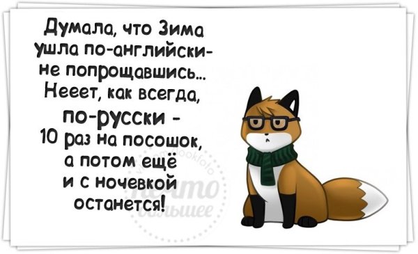 Шутки про весну