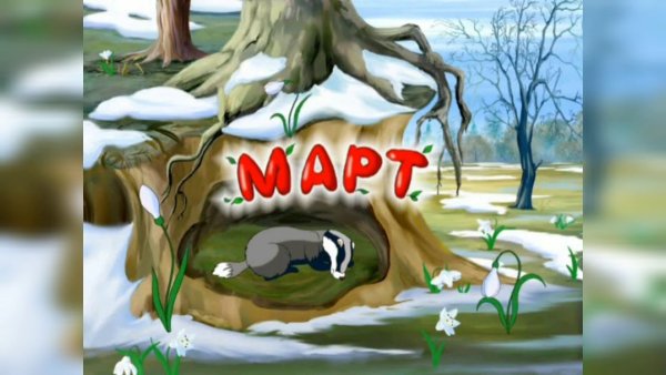 Календарь природы Весна в детском саду