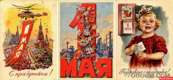 С праздником весны и труда открытки