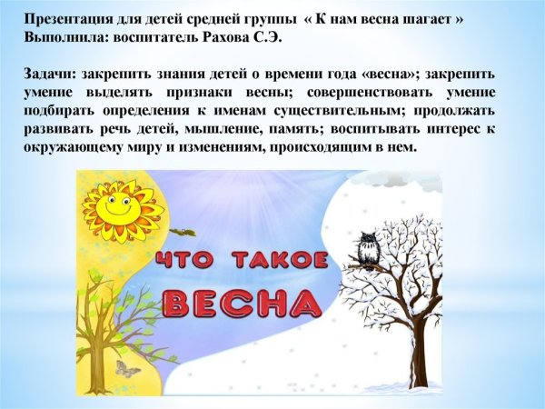 Презентация Весна для дошкольников