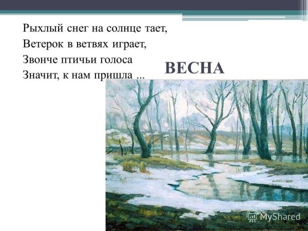 Рыхлый снег на солнце тает ветерок в ветвях