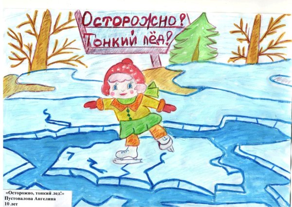 Опасный лед