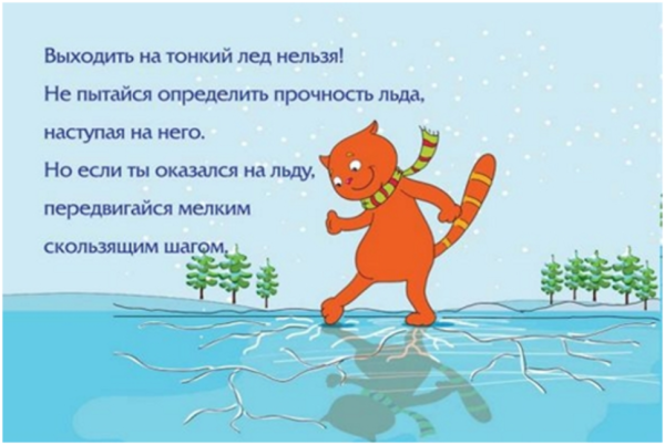 Безопасность на льду для детей